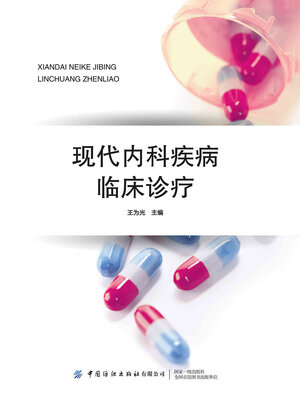 cover image of 现代内科疾病临床诊疗